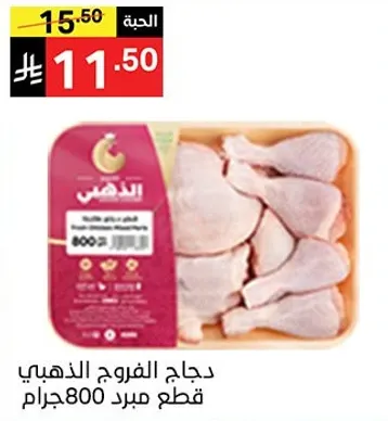 Fresh chicken pieces, 800 grams.