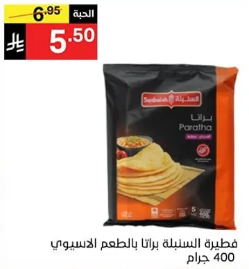 فطيره السنبله براتا بالطعم الاسيوي 400 جرام.