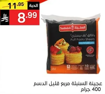 عجينه السنبليه ربع قليل الدسم