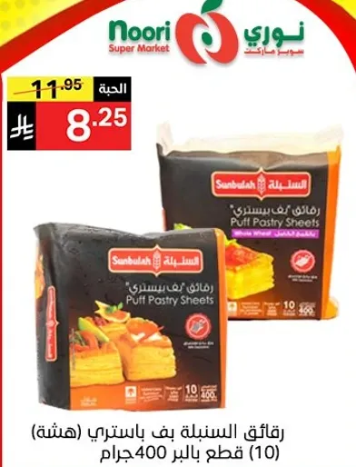 رقايق السنبله بف باستري (10) قطع بالير 400 جرام.