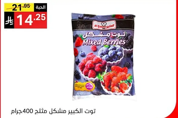 Mixed berries, 400 grams.