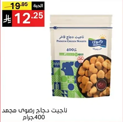 ناجيت دجاج رضوي مجمد.