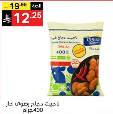 ناجيت دجاج رضوي حار.