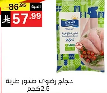 صدر دجاج طازج، 2.5 كجم.