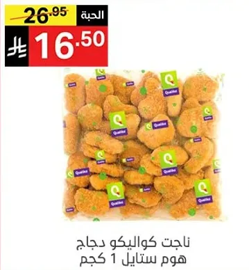 Frozen chicken nuggets, 1 kg.