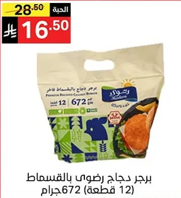 Premium Breaded Chicken Burger (12 pieces, 672 grams)