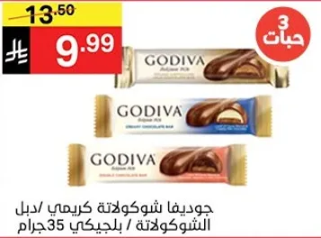 Godiva chocolate cream, 35 grams.