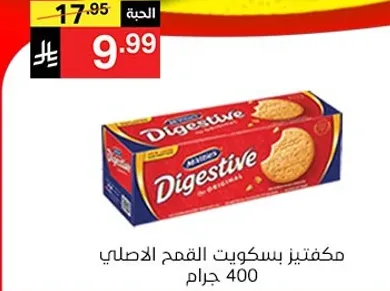 مكفتينز بسكويت القمح الاصلي 400 جرام.