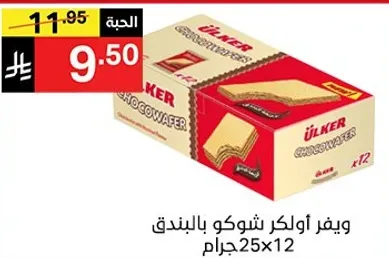 ويفر اولكر شوكي بالبندق 25جرام x 12