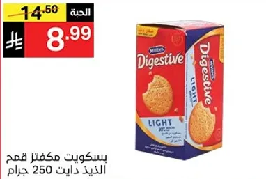 بسكويت مخصص قمح الذذي ذات 250 جرام.