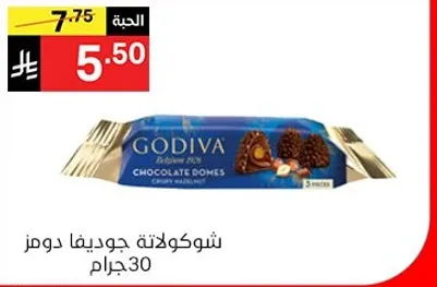 شوكولاته جوديفا دومز، 30 جرام.