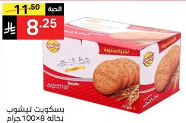 بسكويت تيسوب، علبه 100 جرام.
