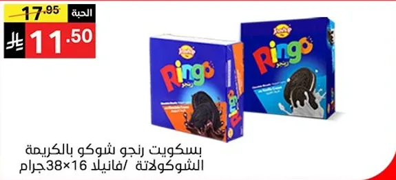 Ringo biscuits with chocolate cream, 38x16 grams.