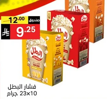 Popcorn in various flavors, 23 grams per pack.