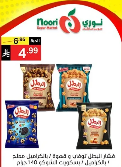 Popcorn with coffee and chocolate flavor, 140 grams.