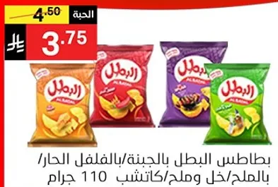 Potato chips with hot pepper flavor / with salt and malt / 110 grams.