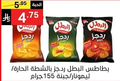 Potato chips with hot spices / Lemon flavor 155 grams