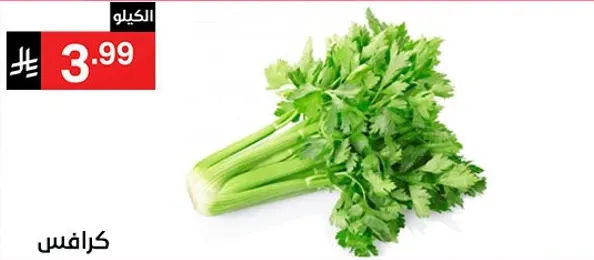 كرفس