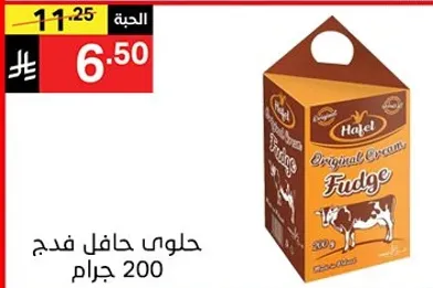 Haleel Original Cream Fudge 200 grams