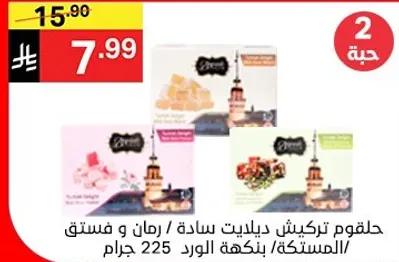 Turkish Delight with Rose and Pistachio flavor, 225 grams.