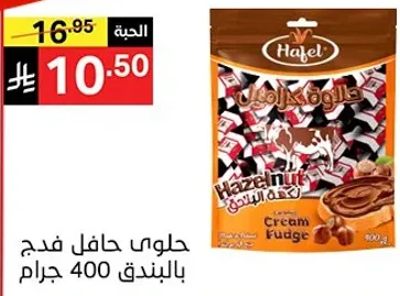 Hazelnut cream fudge 400 grams.