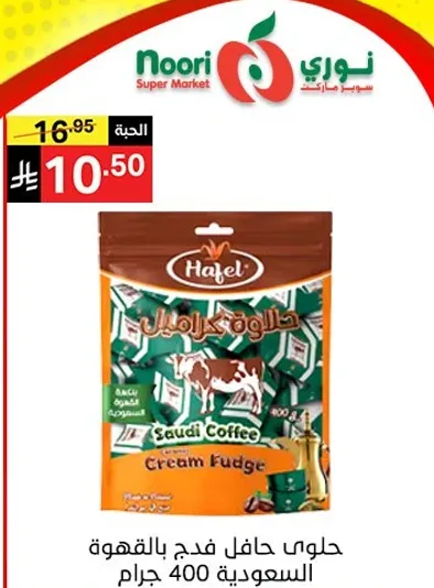 Hafel Cream Fudge with Saudi Coffee 400 grams.