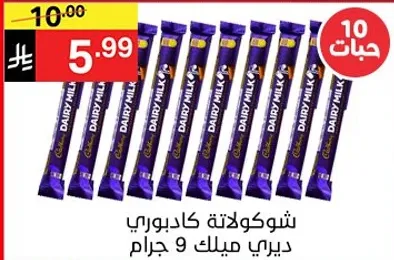 Dairy Milk chocolate bars, 9 grams each.