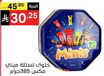 Nestle Minis sweets tin, 385 grams.