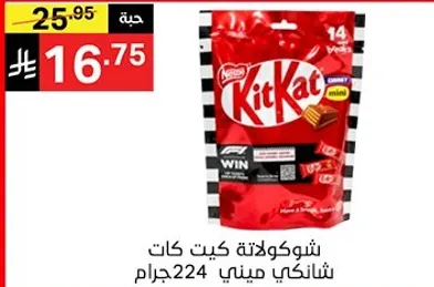 شوكولاته كيت كات شانيكي ميني 224 جرام.