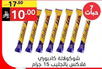 Flake chocolate bars, 15 grams each.