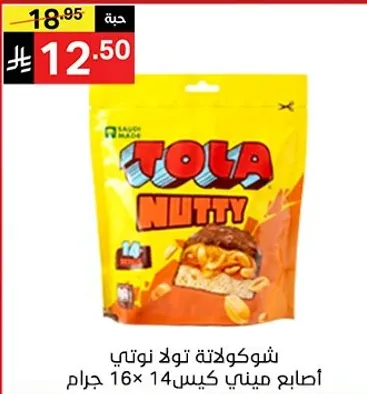 شوكولاته تولت نوتي، اصابع ميني كيس 16 × 14 جرام.