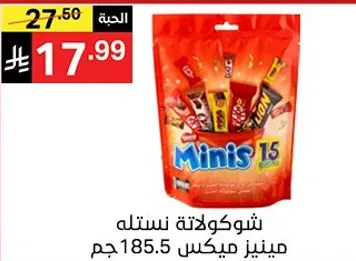 شوكولاته نستله Minis بوزن 185.5 جرام.