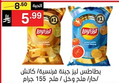 Potato chips with cheese flavor, hot and salty, 155 grams.