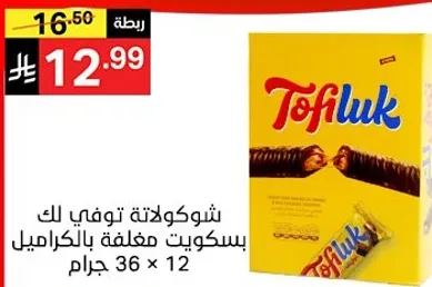 Tofluk chocolate with caramel filling, 36 x 12 grams.