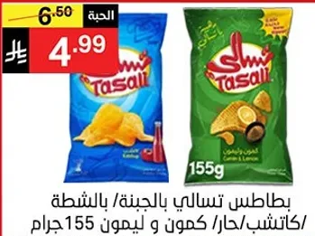 Tasal chips with cheese and lemon flavor, 155 grams.