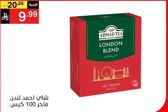 شاي احمد لندن فاخره 100 كيس.