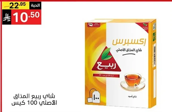 شاي ربيع المذاق الاصلي 100 كيس