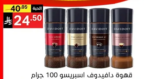 قهوه دافيدوف اسبرسو 100 جرام.