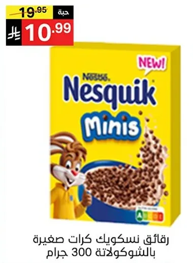 رقايق نسكويك كرات صغيره بالشوكولاته.