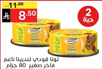 Goody Tuna Tender in Oil, Small Size 80 grams