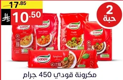 مكرونه قودي 450 جرام
