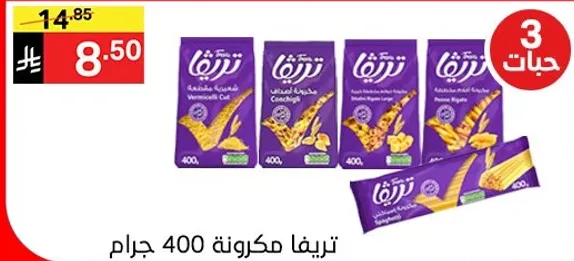 تريفا مكرونه 400 جرام