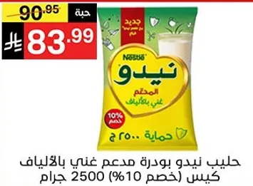 حليب نيدو بودره مدعم غني بالفيتامينات. 2500 جرام (خصم 10%)