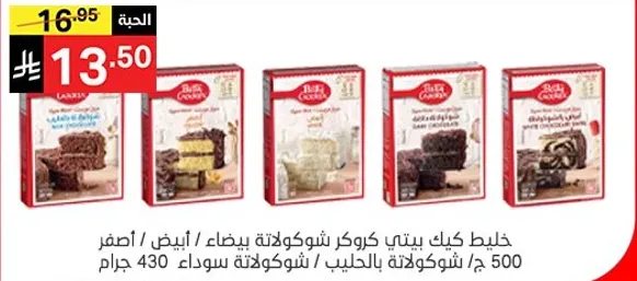 A mix for making cake with chocolate and vanilla flavors.