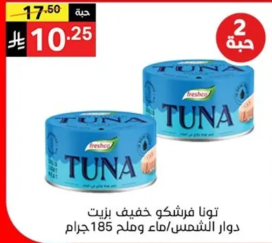 Freshco light tuna in sunflower oil, 185 grams.