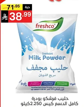Freshco Instant Milk Powder, full fat, 2.250 kg.