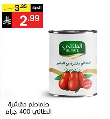 Al Taie crushed tomatoes with the best quality.