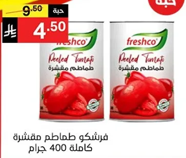 Freshco Peeled Tomatoes, 400 grams.