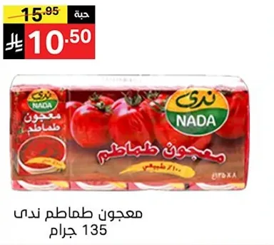 معجون طماطم ندي 135 جرام