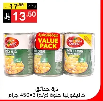 عبوه اقتصاديه من ذره حلوه كامله 450 جرام × 3